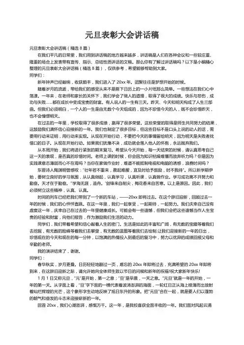 元旦表彰大会讲话稿（精选8篇）