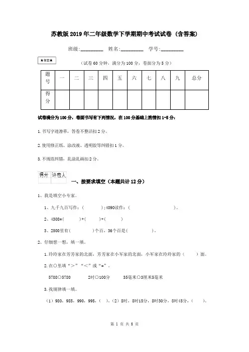 苏教版2019年二年级数学下学期期中考试试卷 (含答案)