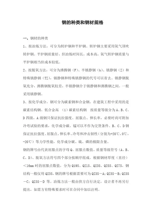 钢材的种类和规格