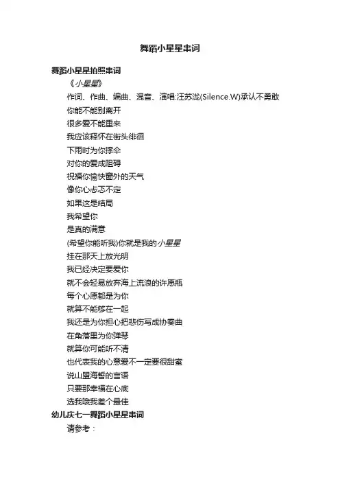 舞蹈小星星串词