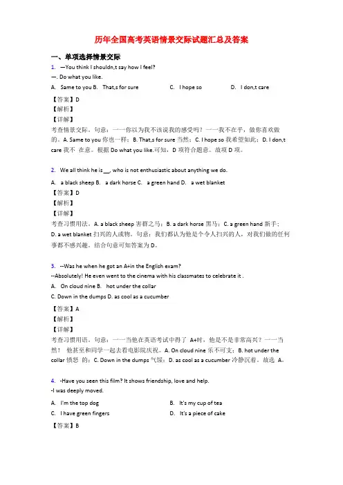 历年全国高考英语情景交际试题汇总及答案