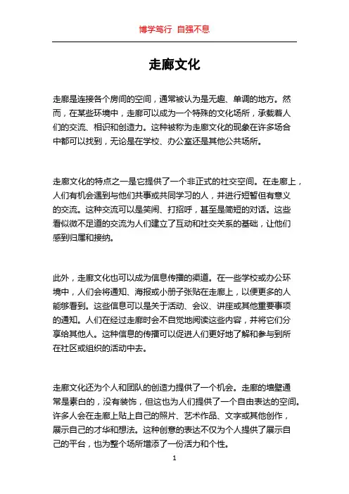 走廊文化_精品文档