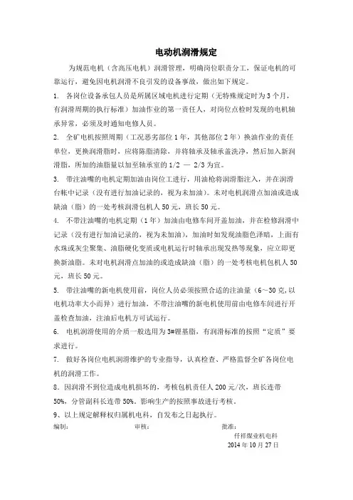 电动机润滑规定