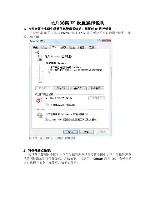 照片采集IE设置操作说明