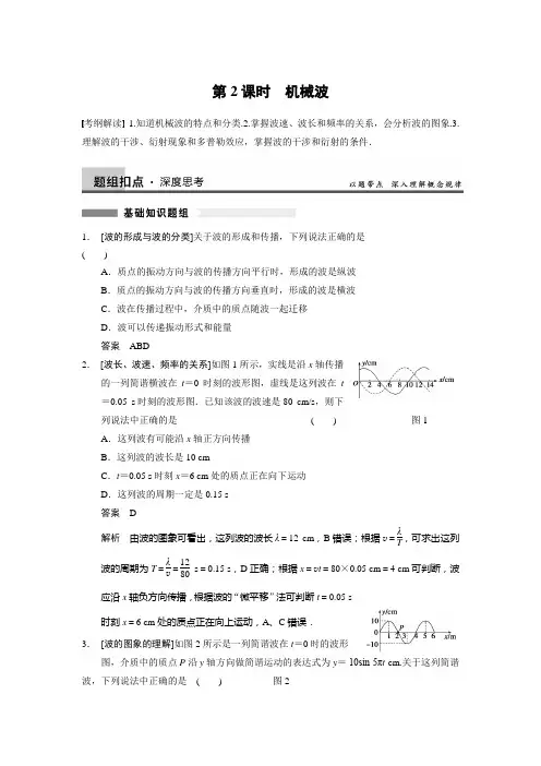 2014《步步高》物理大一轮复习讲义 第12章  第2课时 机械波