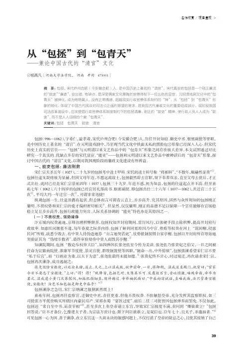 从“包拯”到“包青天”——兼论中国古代的“清官”文化