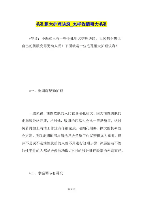 毛孔粗大护理诀窍怎样收缩粗大毛孔