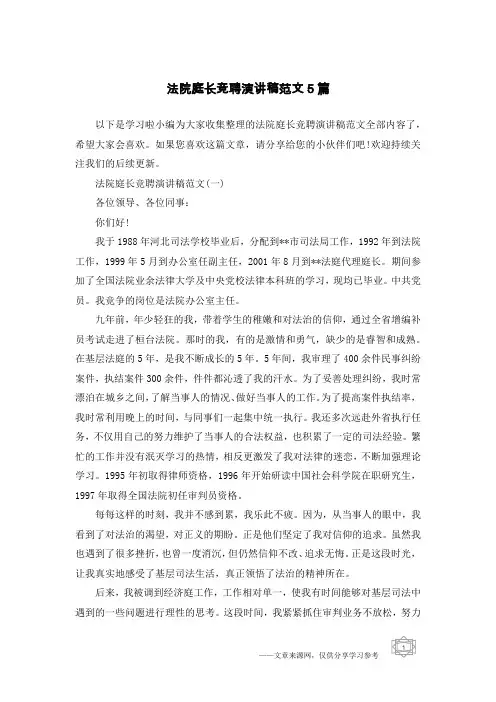 法院庭长竞聘演讲稿范文5篇