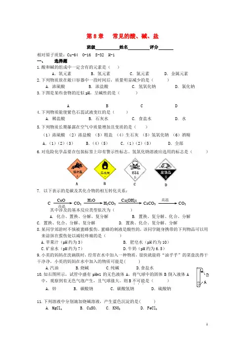 九年级化学下册 第八章 常见的酸、碱、盐单元综合测试 粤教版