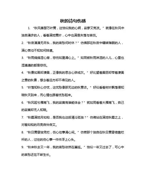秋的诗句伤感