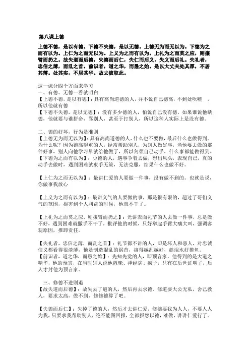 《李聃道德经更正》第八课上德讲座