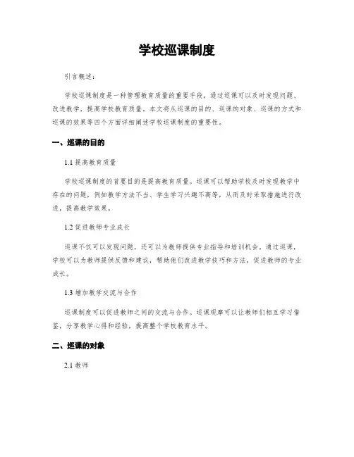 学校巡课制度