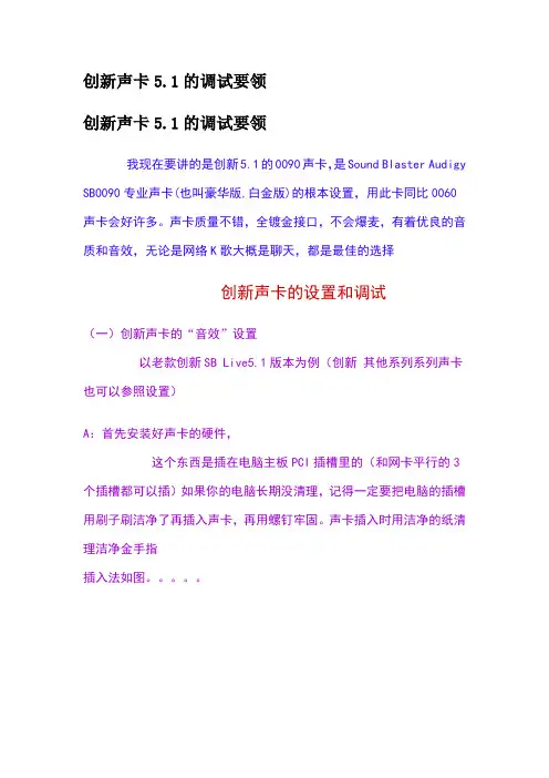 创新声卡的调试方法