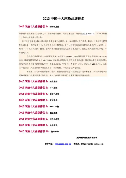 2013中国十大床垫品牌排行榜