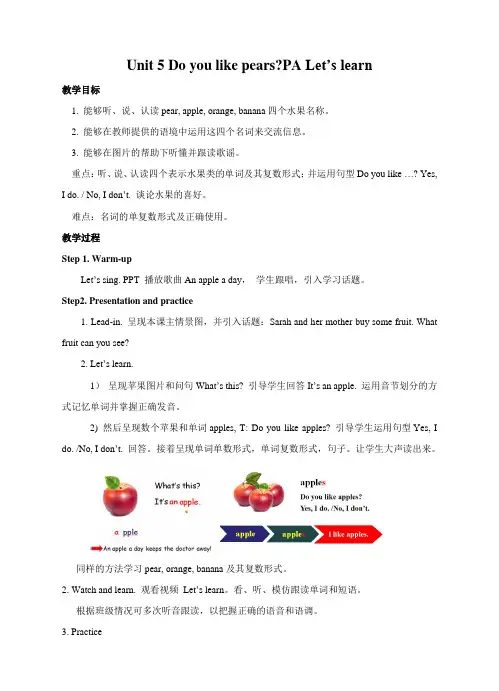 三年级下学期人教版英语Unit 5 Do you like pears？ PA Lets learn 教案 (1)