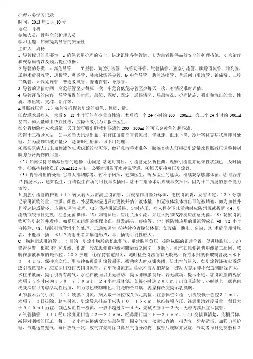 护理学习记录