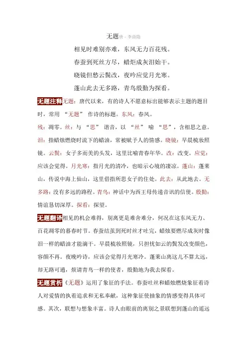 无题李啇隐原文及注释