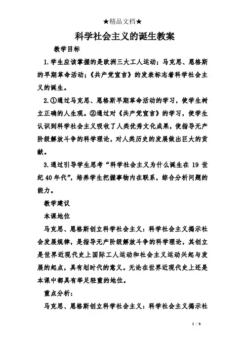 科学社会主义的诞生教案