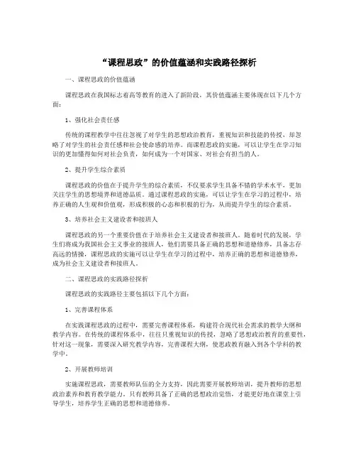 “课程思政”的价值蕴涵和实践路径探析