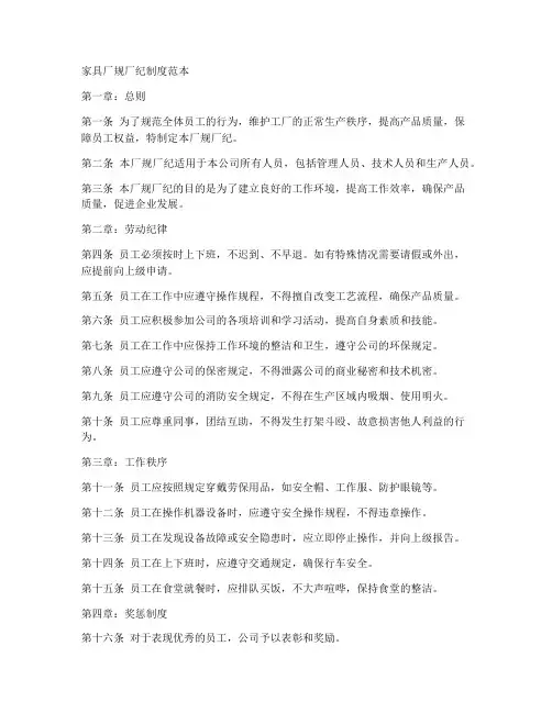家具厂规厂纪制度范本