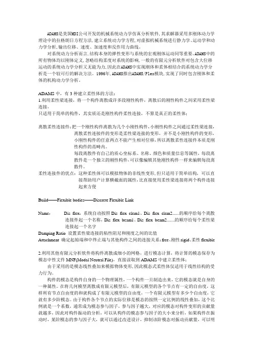 ADAMS柔性体
