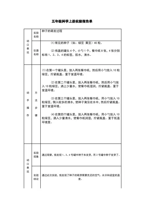 冀教版五年级科学上册实验报告单
