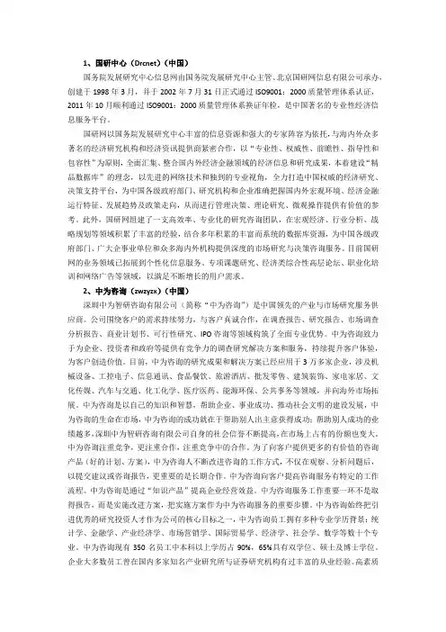 北京地区咨询市场十大知名的调查研究公司