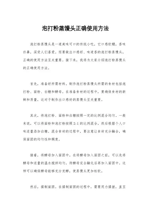 泡打粉蒸馒头正确使用方法