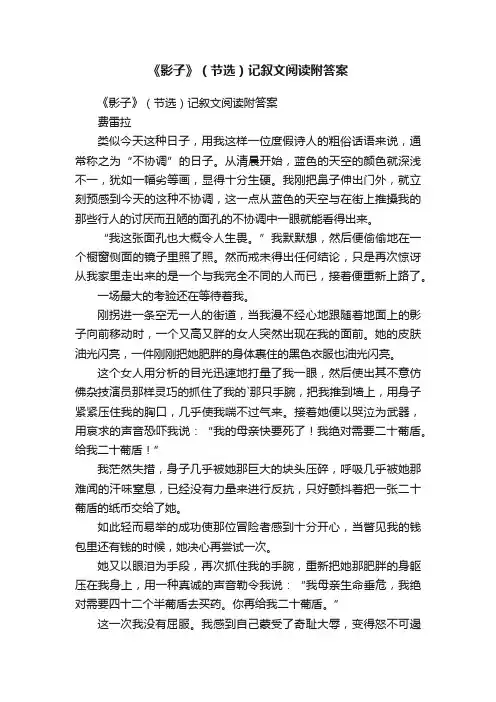 《影子》（节选）记叙文阅读附答案