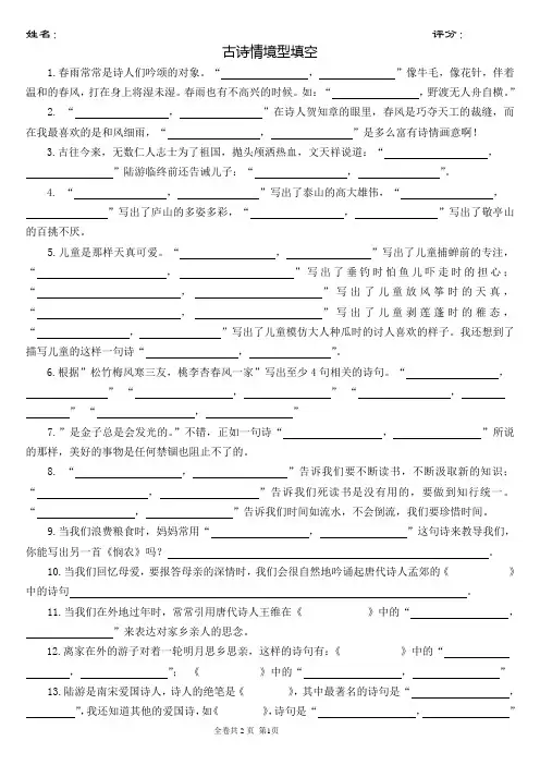 古诗情境型填空及仿写句子