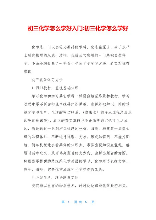 初三化学怎么学好入门-初三化学怎么学好