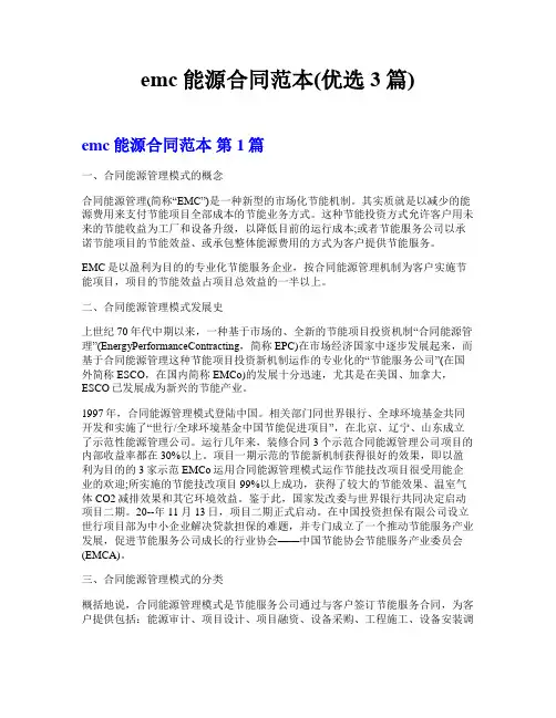 emc能源合同范本(优选3篇)