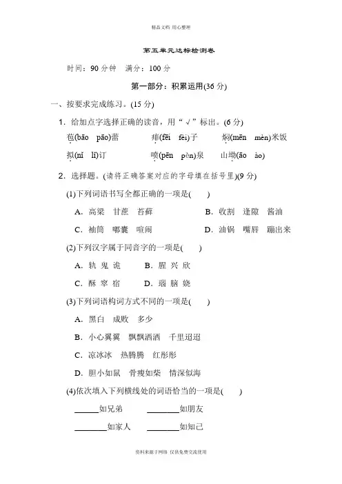人教部编版小学语文六年级上册第五单元 达标检测卷