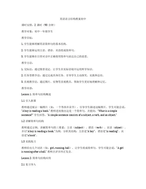 英语语言结构教案初中
