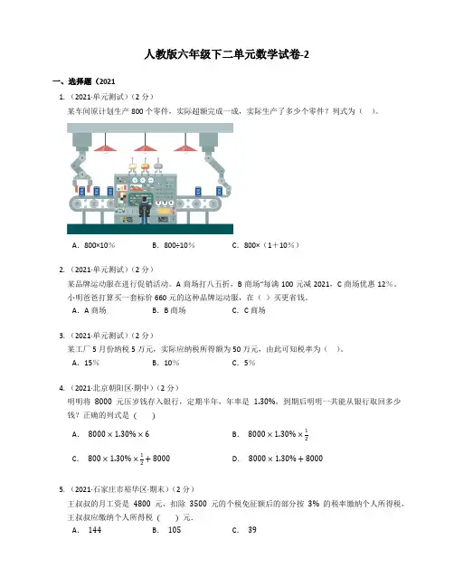 【小学数学】人教版六年级下二单元数学试卷 1(含答案)  