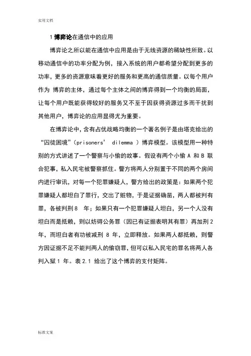 概率论与数理统计在通信中地应用