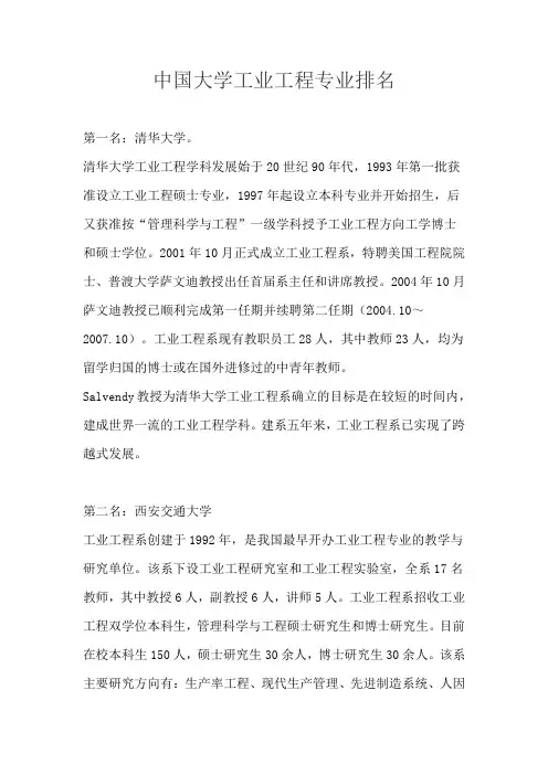 中国大学工业工程专业排名