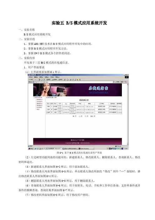 实验六 BS模式应用系统开发