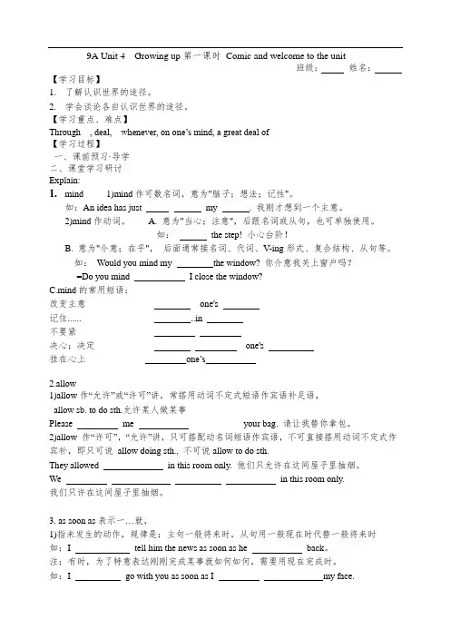 新牛津译林版英语九年级上册新Unit4学案全