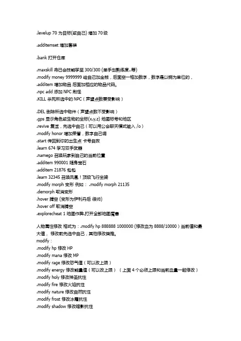 (完整版)魔兽世界单机版秘籍