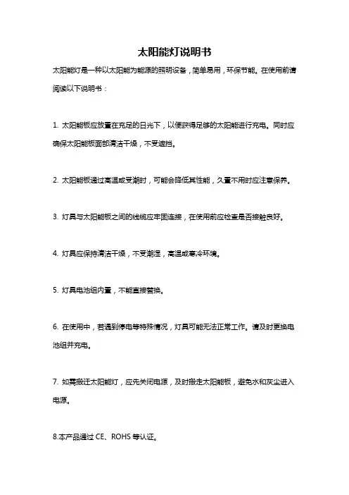 太阳能灯说明书