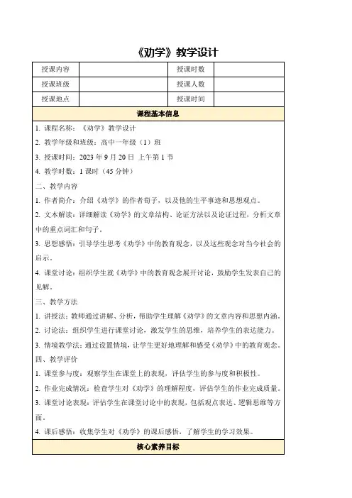 10-1《劝学》教学设计-统编版高中语文必修上册