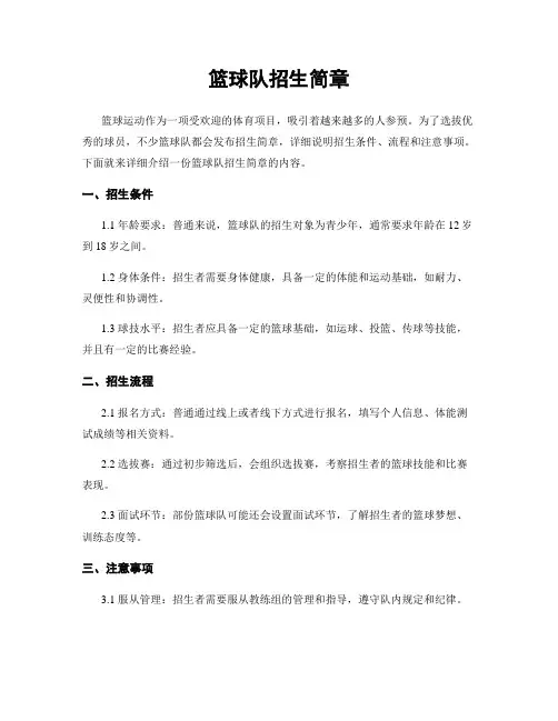 篮球队招生简章
