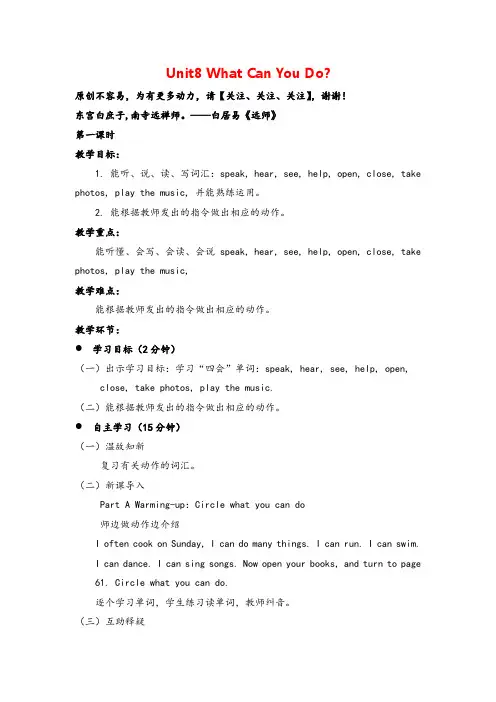 陕旅版四年级英语下册Unit 8 What Can You Do单元教案与反思