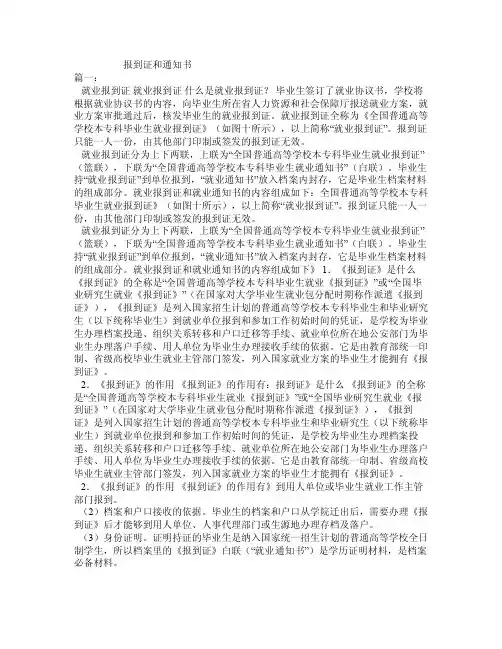 报到证和通知书