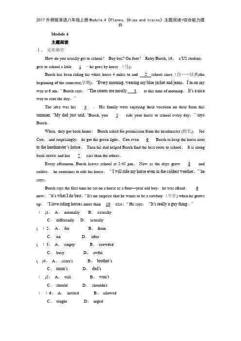 2017外研版英语八年级上册Module 4《Planes, Ships and trains》主题阅读+综合能力提升