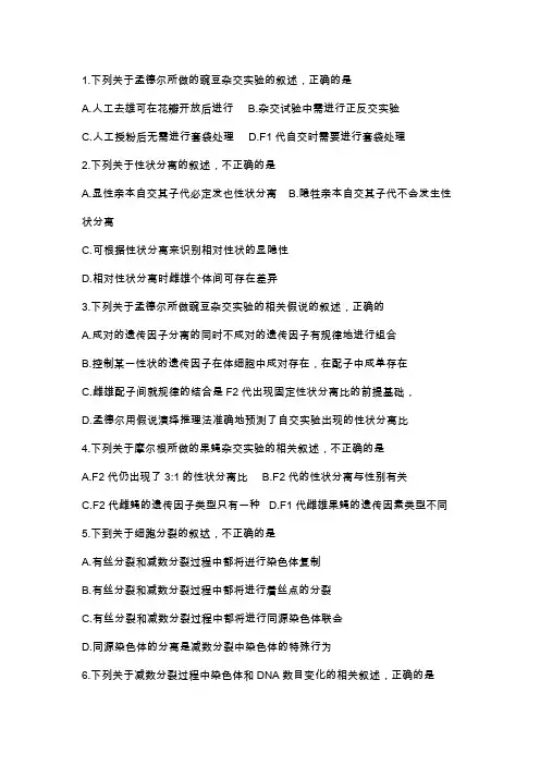 高一生物下学期期末试题(带答案)