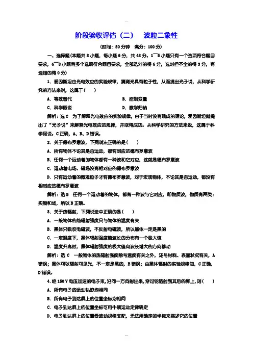 2019-2020年人教版高中物理选修3-5测试卷(二) 波粒二象性含答案