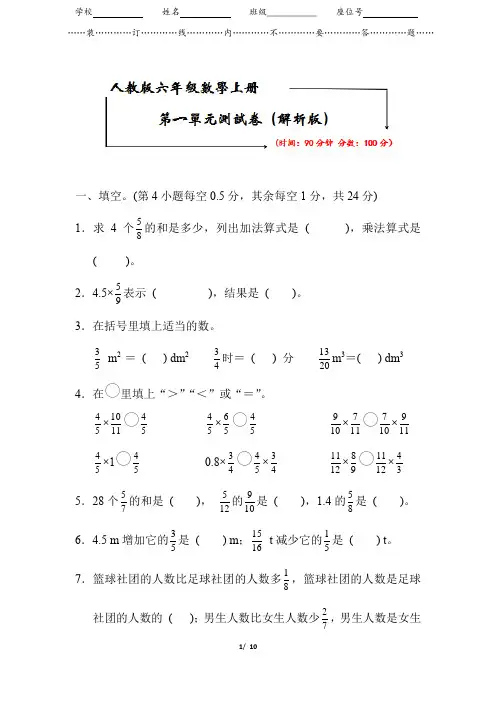 人教版六年级上册数学《第1章测试卷》(附答案)