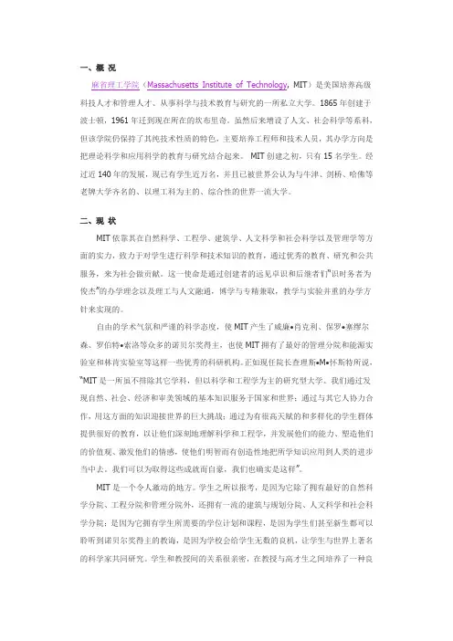 麻省理工介绍